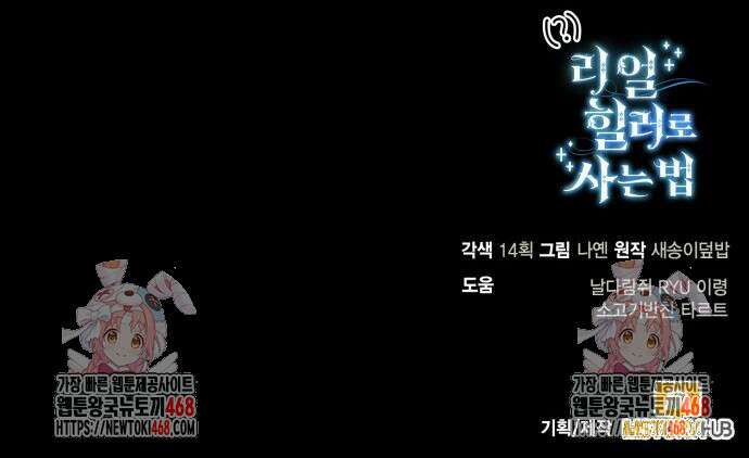 야매 힐러로 사는 법 94화 155