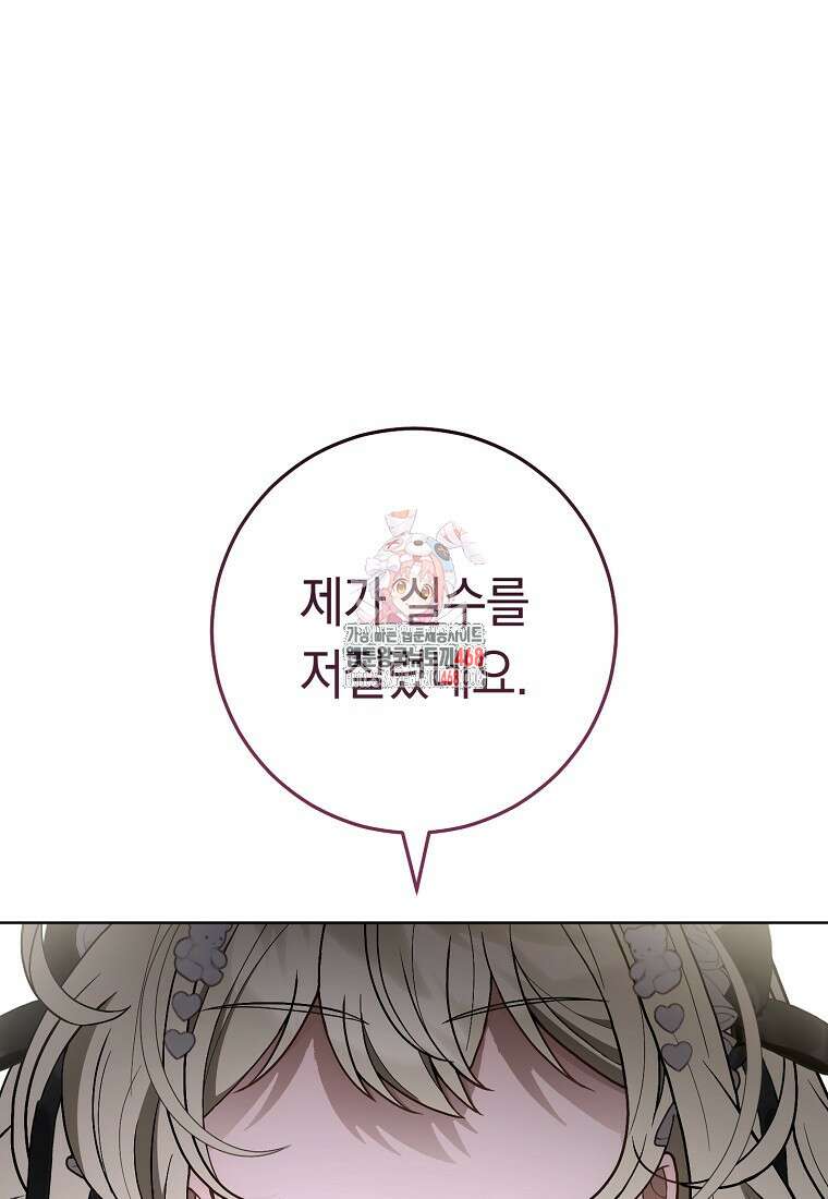 죽어 줘, 라는 말을 들었다 36화 1