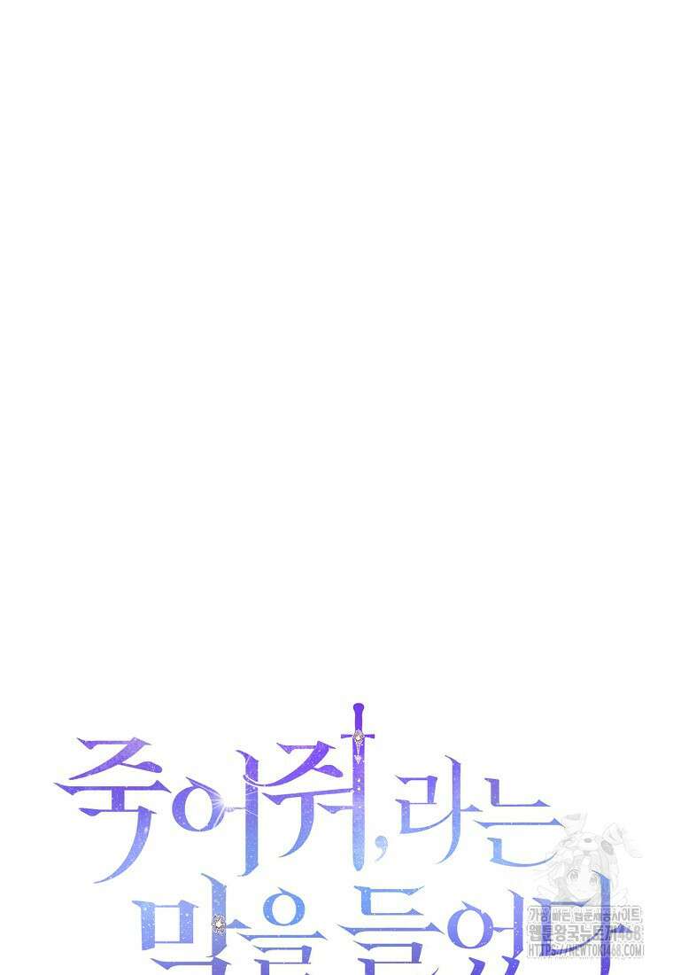 죽어 줘, 라는 말을 들었다 36화 6