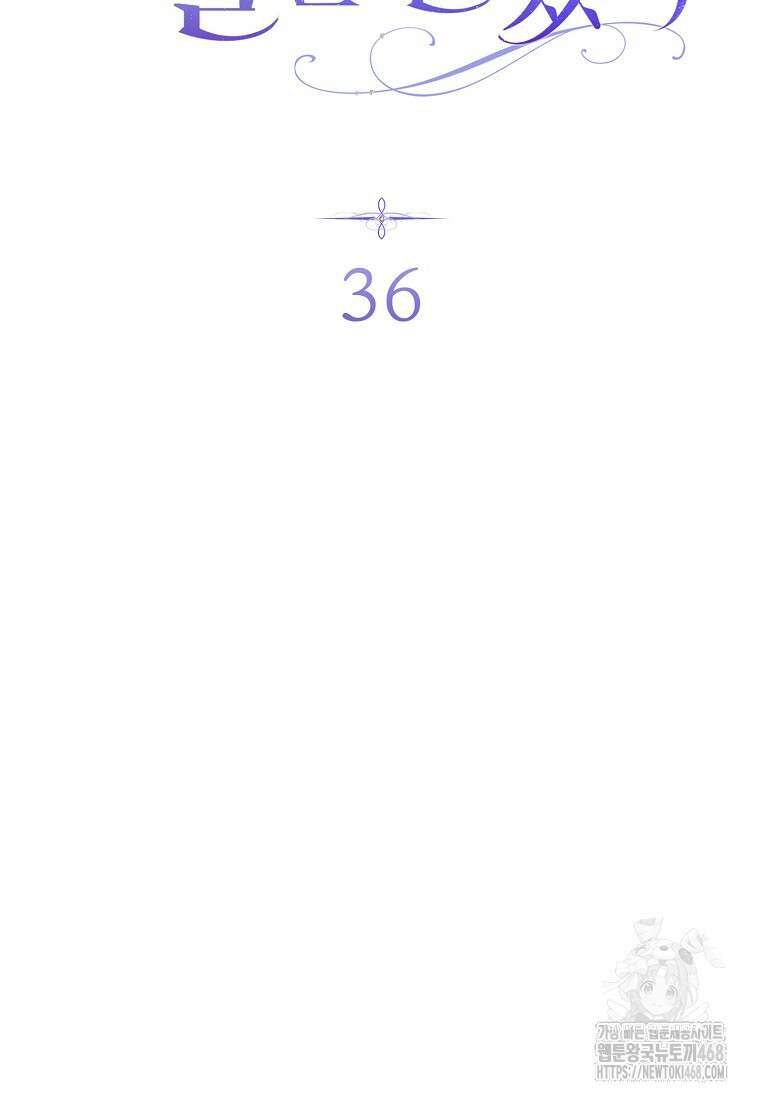 죽어 줘, 라는 말을 들었다 36화 7