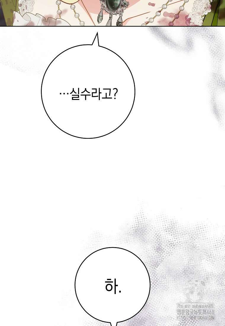 죽어 줘, 라는 말을 들었다 36화 9