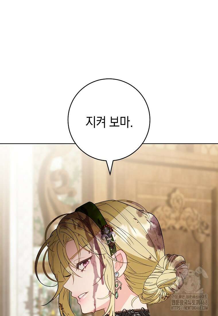 죽어 줘, 라는 말을 들었다 36화 13