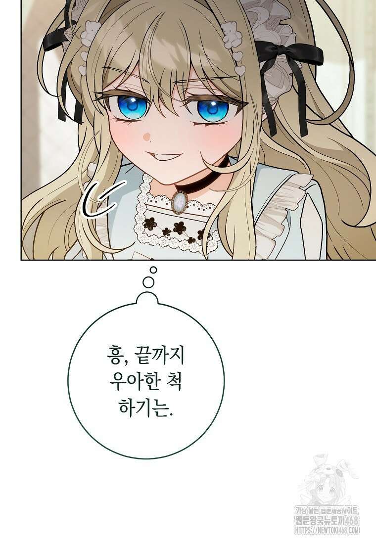 죽어 줘, 라는 말을 들었다 36화 17