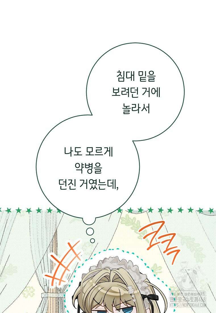 죽어 줘, 라는 말을 들었다 36화 18