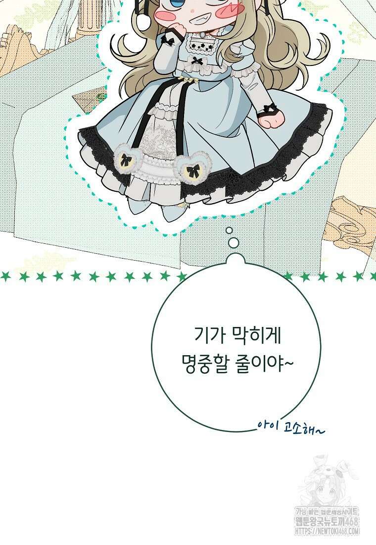 죽어 줘, 라는 말을 들었다 36화 19