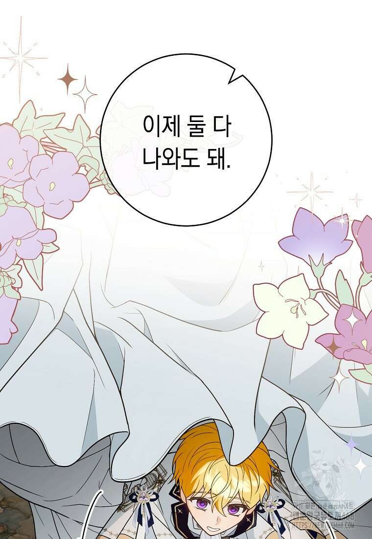 죽어 줘, 라는 말을 들었다 36화 21