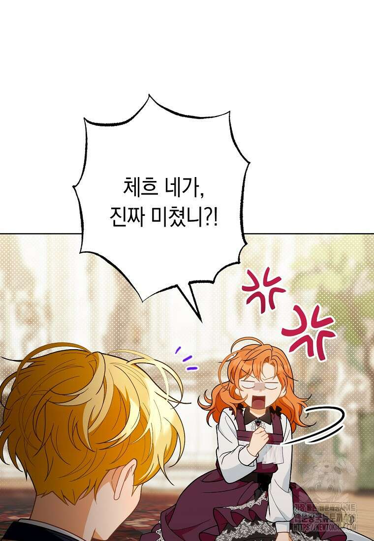 죽어 줘, 라는 말을 들었다 36화 24
