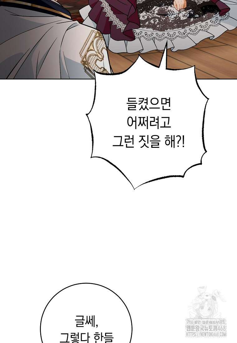 죽어 줘, 라는 말을 들었다 36화 25