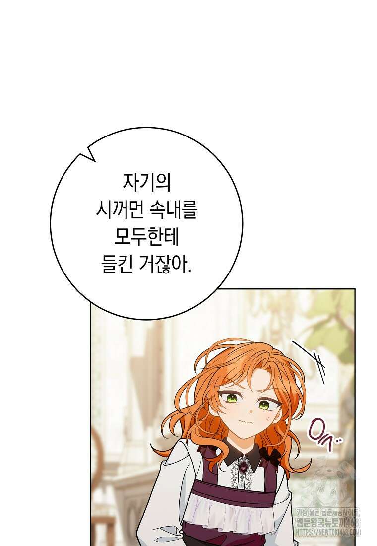 죽어 줘, 라는 말을 들었다 36화 27