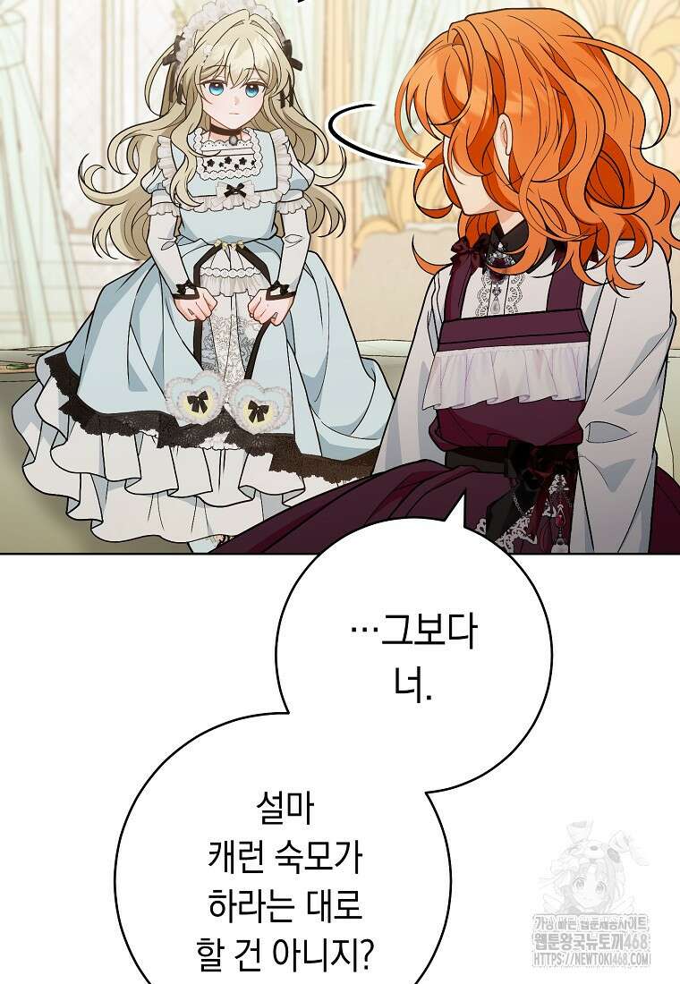 죽어 줘, 라는 말을 들었다 36화 29