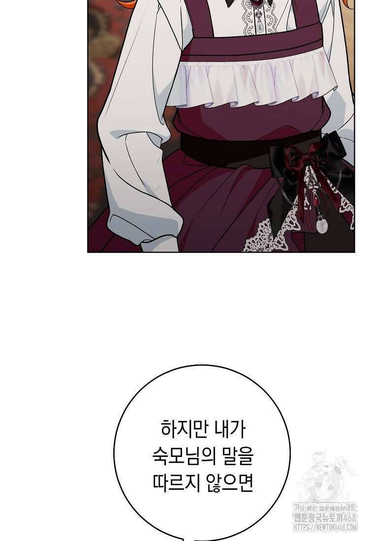 죽어 줘, 라는 말을 들었다 36화 31