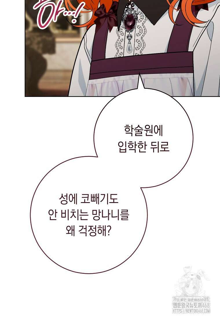 죽어 줘, 라는 말을 들었다 36화 34