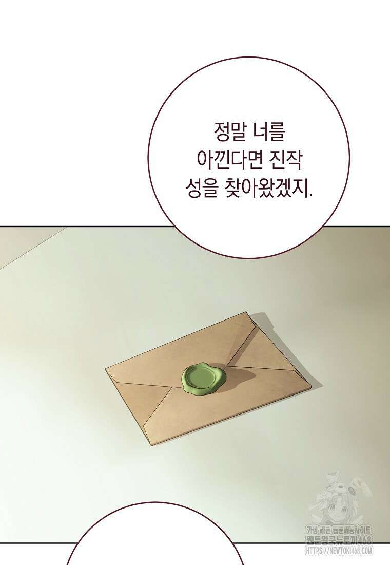 죽어 줘, 라는 말을 들었다 36화 35