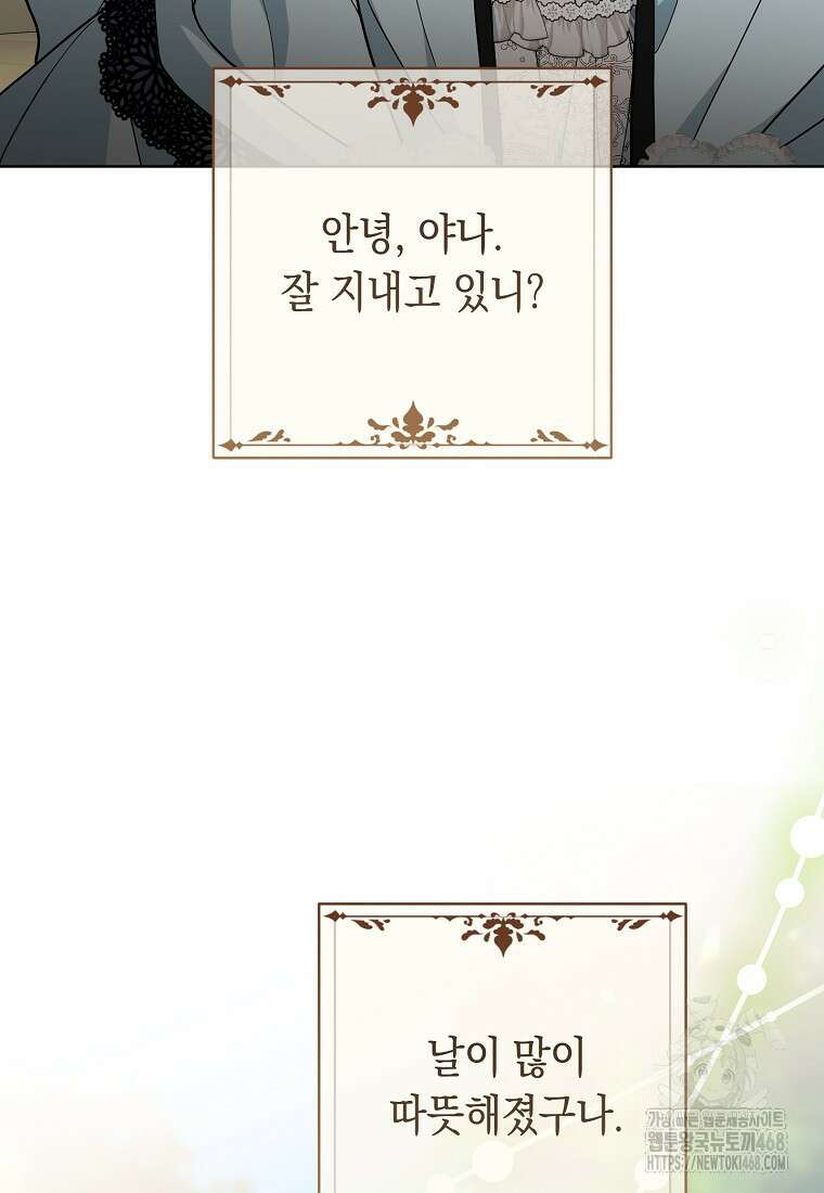 죽어 줘, 라는 말을 들었다 36화 40