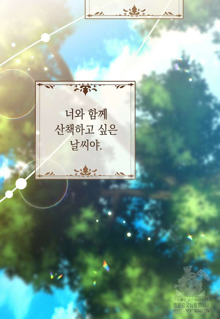 죽어 줘, 라는 말을 들었다 36화 41