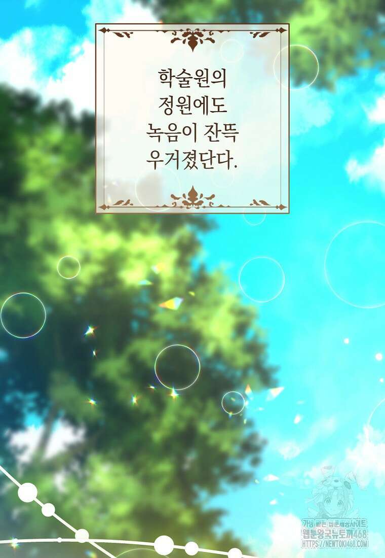 죽어 줘, 라는 말을 들었다 36화 42