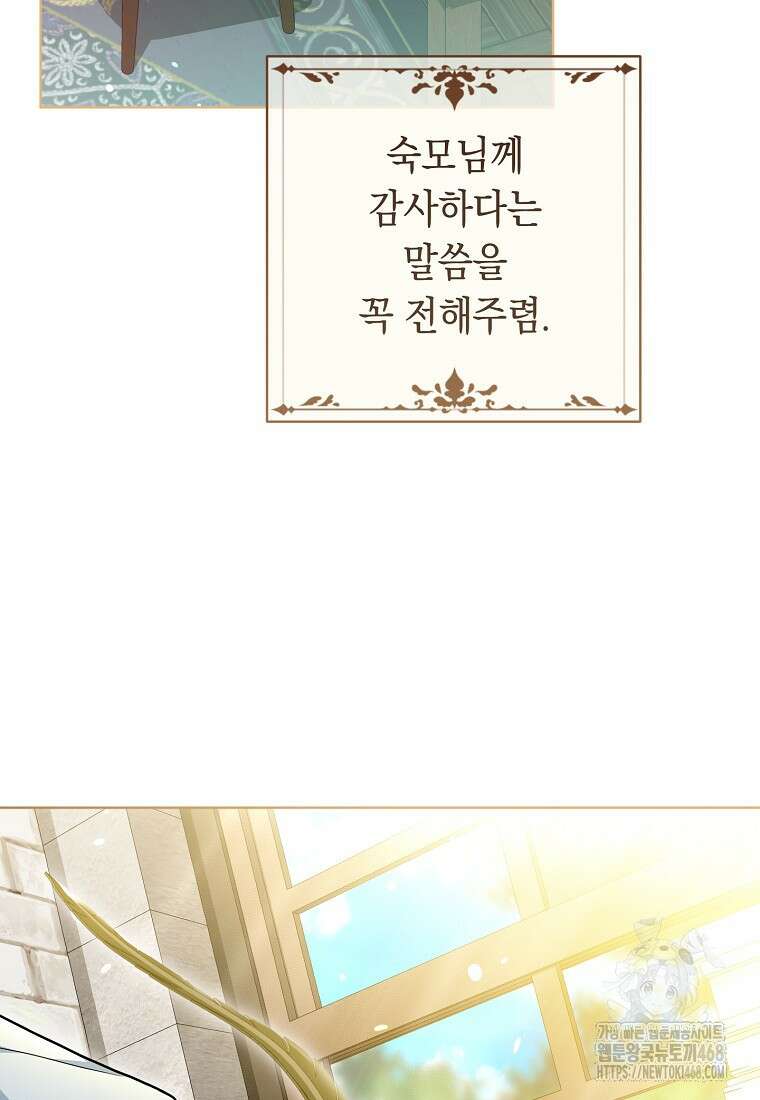 죽어 줘, 라는 말을 들었다 36화 44