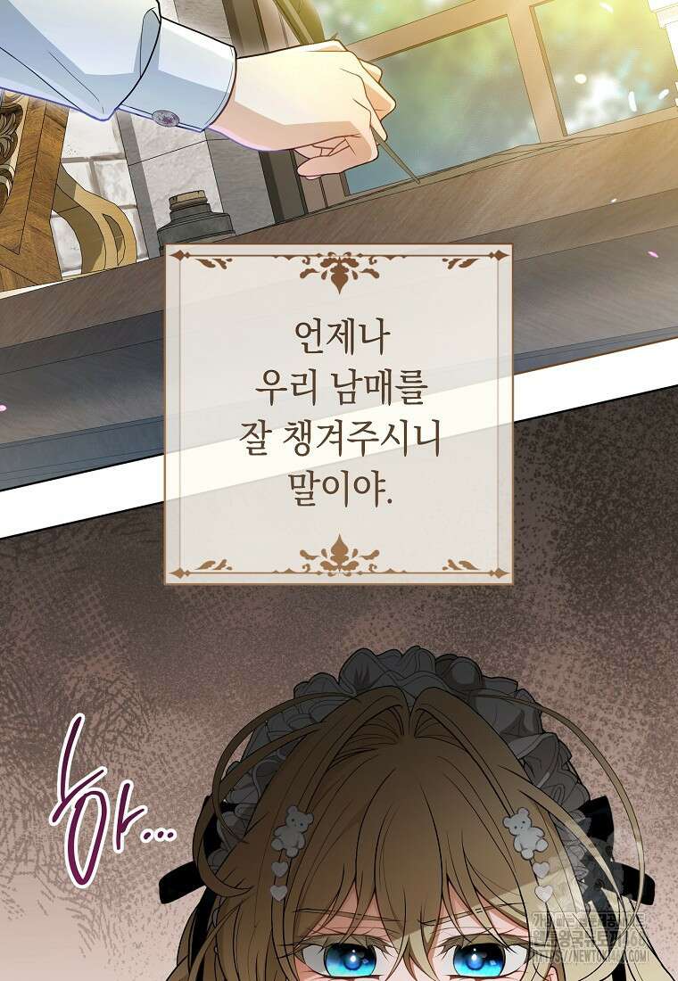 죽어 줘, 라는 말을 들었다 36화 45
