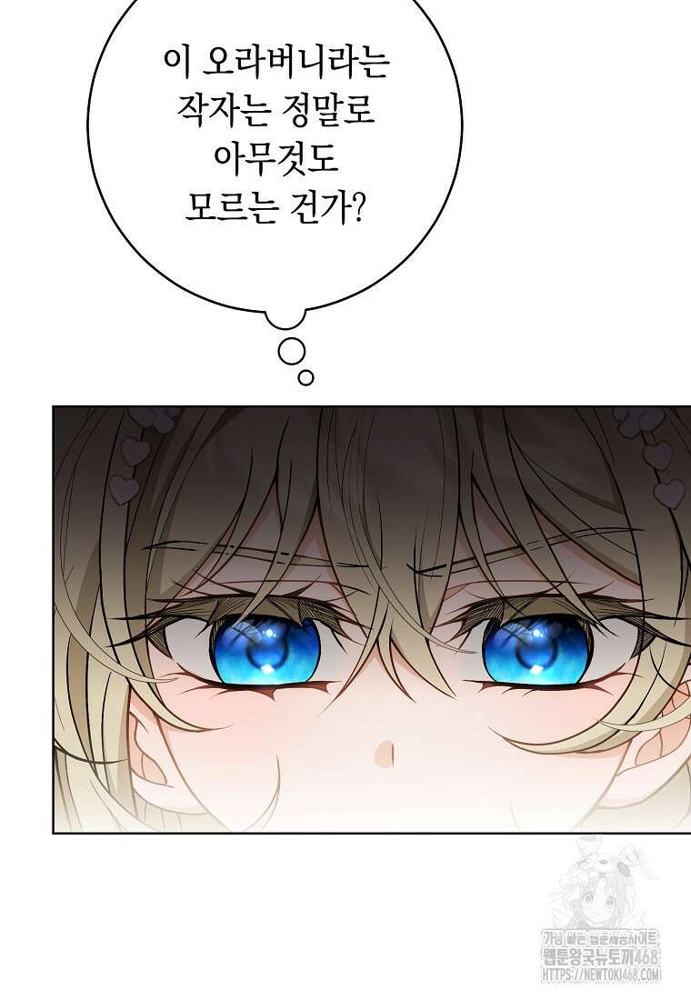 죽어 줘, 라는 말을 들었다 36화 47