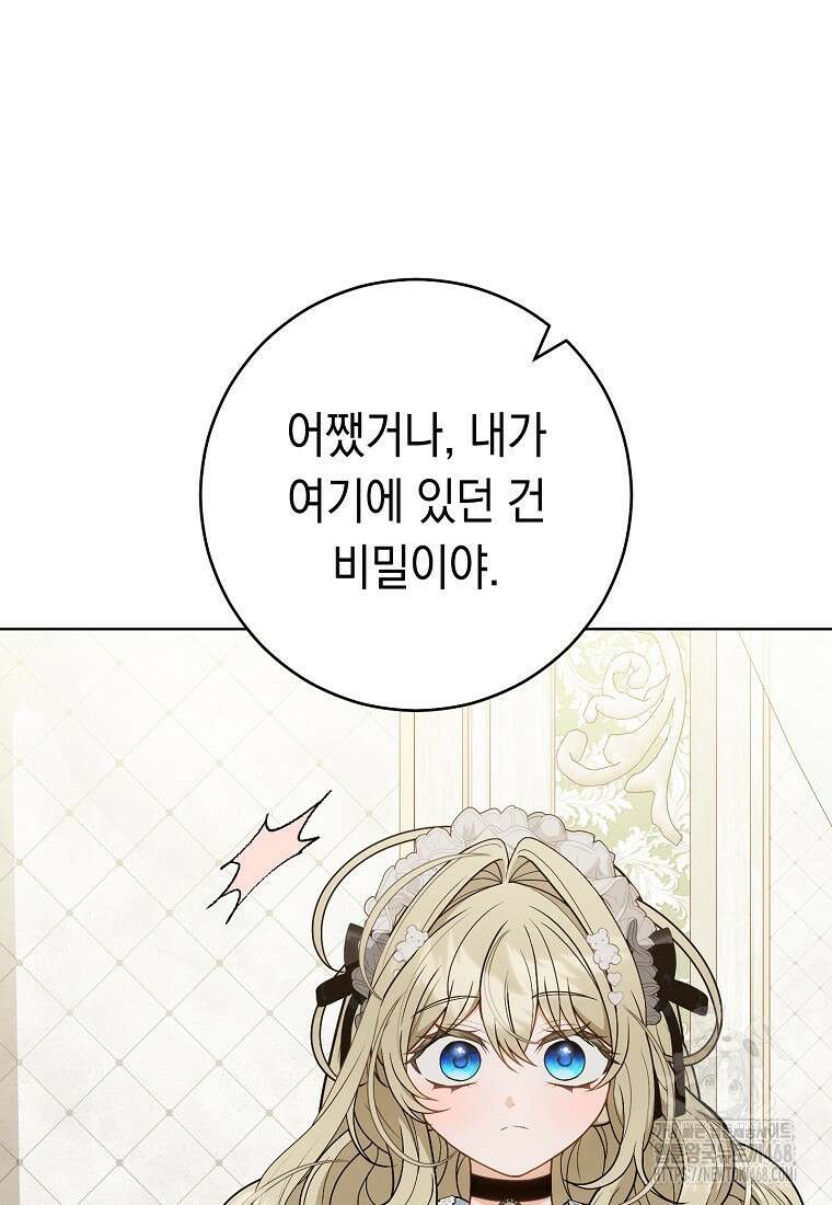 죽어 줘, 라는 말을 들었다 36화 48
