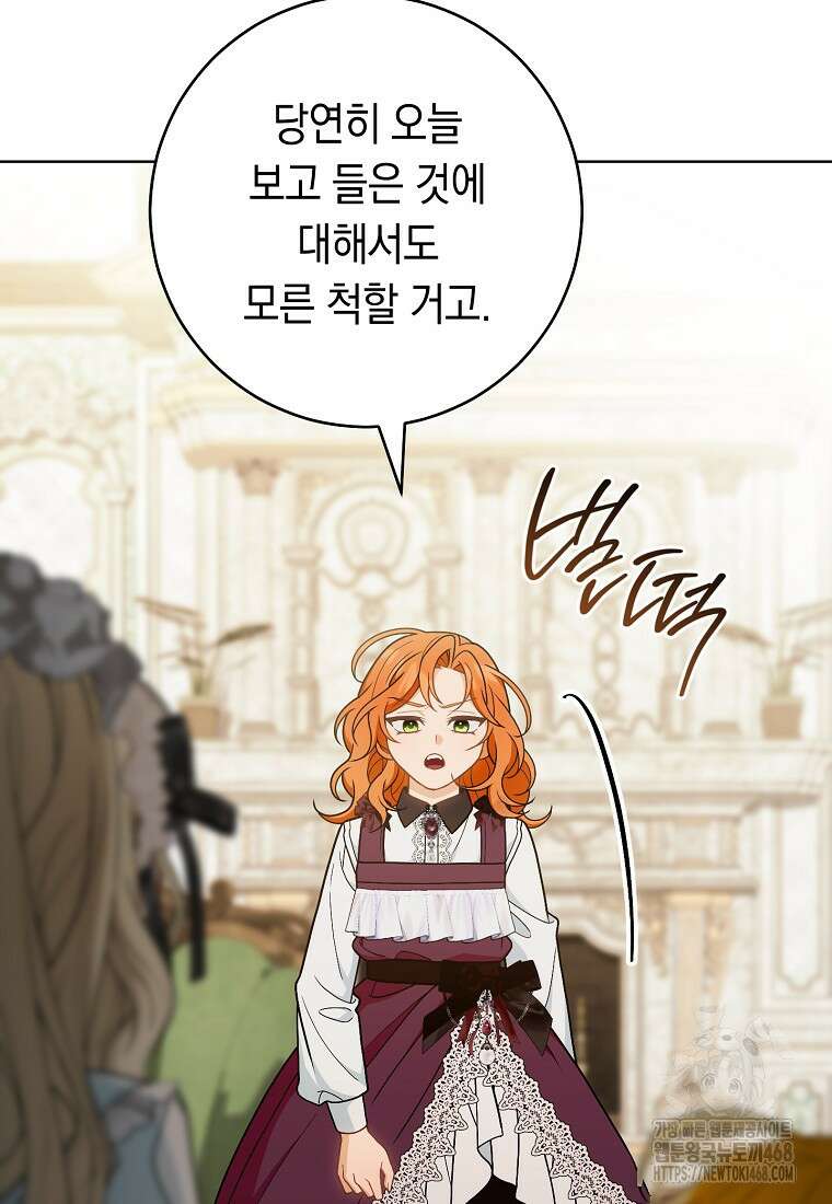 죽어 줘, 라는 말을 들었다 36화 50
