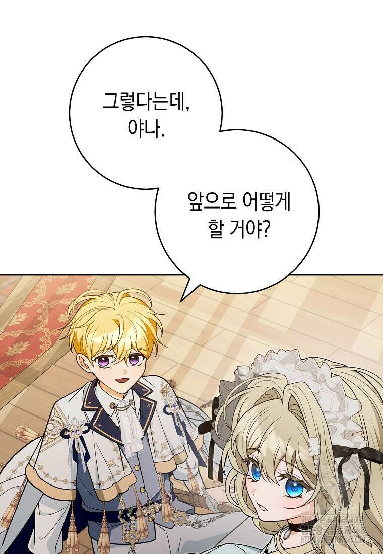 죽어 줘, 라는 말을 들었다 36화 55