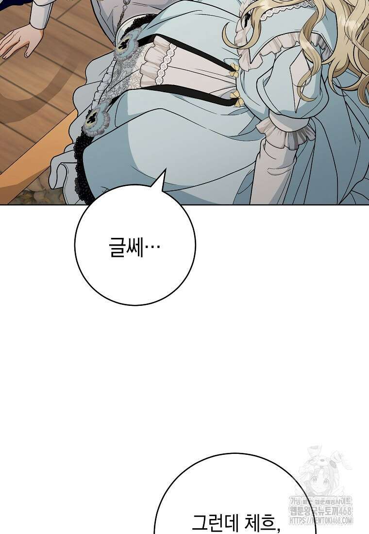 죽어 줘, 라는 말을 들었다 36화 56