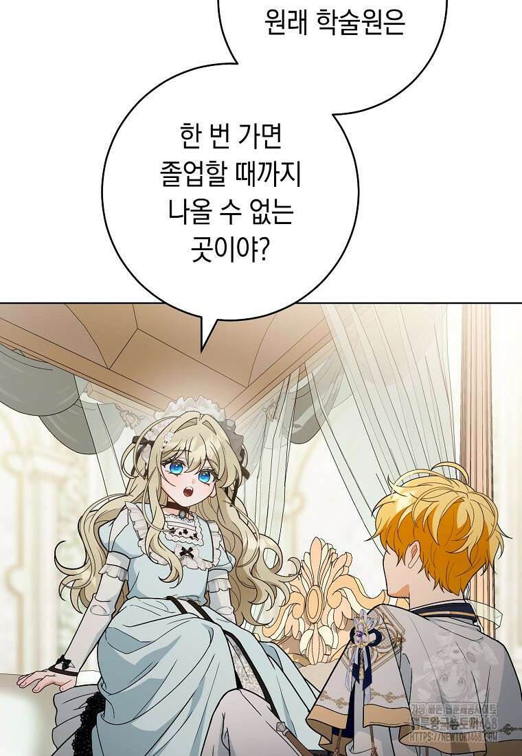 죽어 줘, 라는 말을 들었다 36화 57