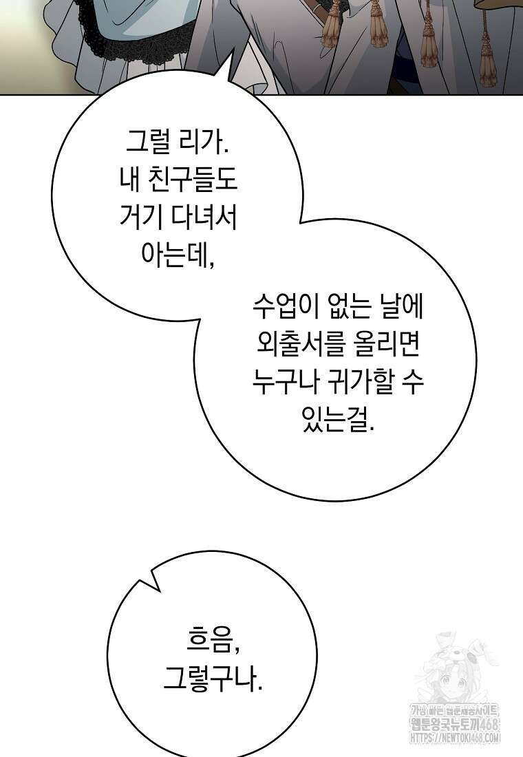 죽어 줘, 라는 말을 들었다 36화 58