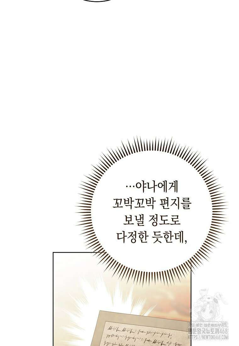 죽어 줘, 라는 말을 들었다 36화 59