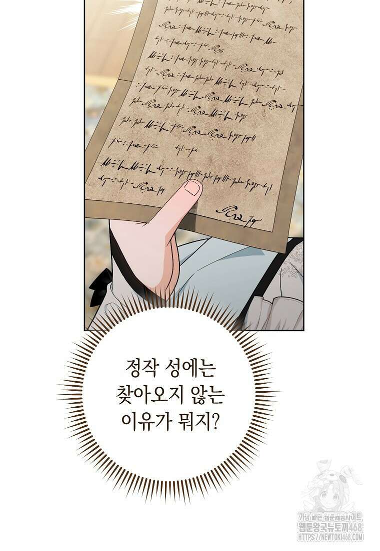 죽어 줘, 라는 말을 들었다 36화 60