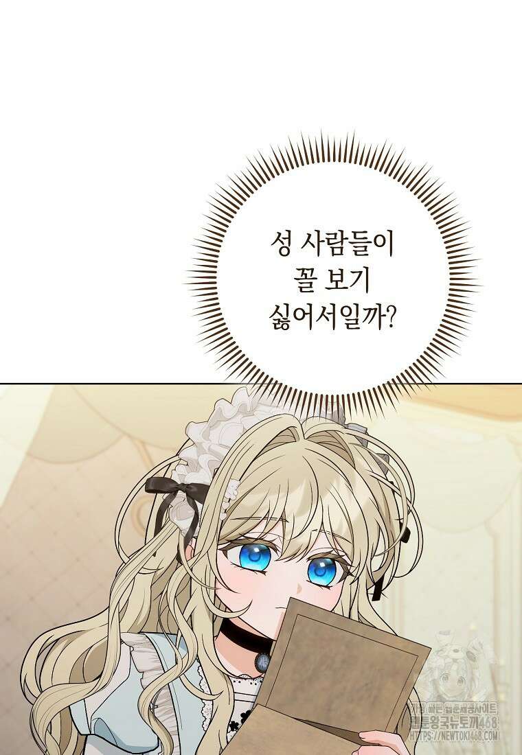 죽어 줘, 라는 말을 들었다 36화 61
