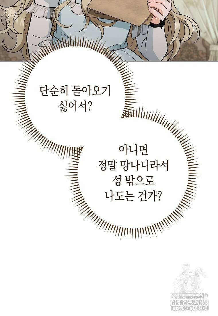 죽어 줘, 라는 말을 들었다 36화 62
