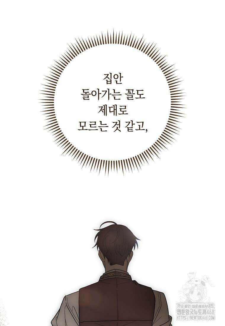 죽어 줘, 라는 말을 들었다 36화 63