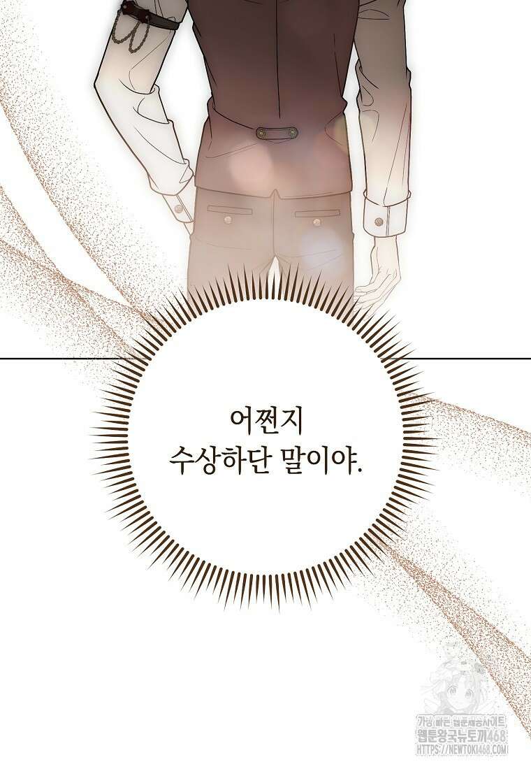 죽어 줘, 라는 말을 들었다 36화 64