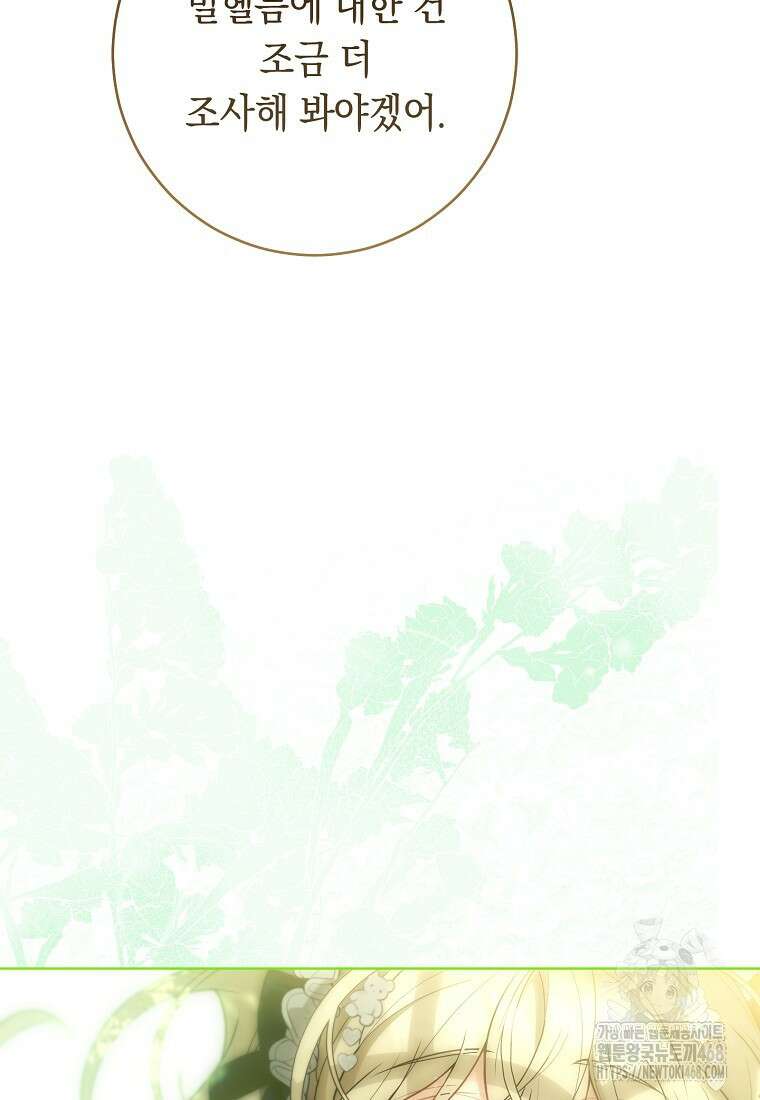 죽어 줘, 라는 말을 들었다 36화 66