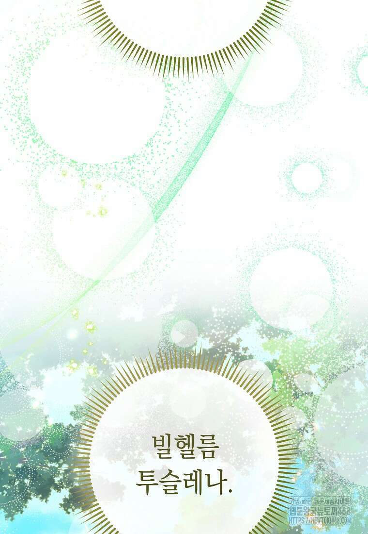 죽어 줘, 라는 말을 들었다 36화 68