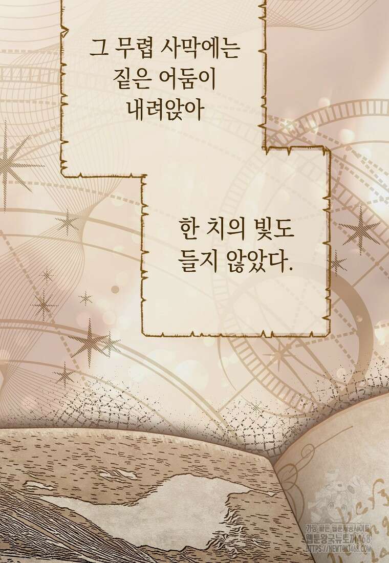 죽어 줘, 라는 말을 들었다 36화 76