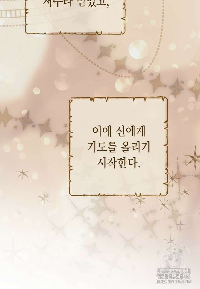 죽어 줘, 라는 말을 들었다 36화 78