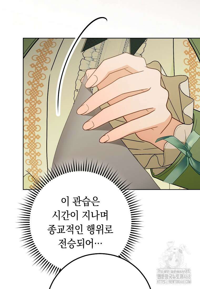 죽어 줘, 라는 말을 들었다 36화 79
