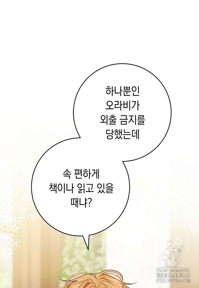 죽어 줘, 라는 말을 들었다 36화 81