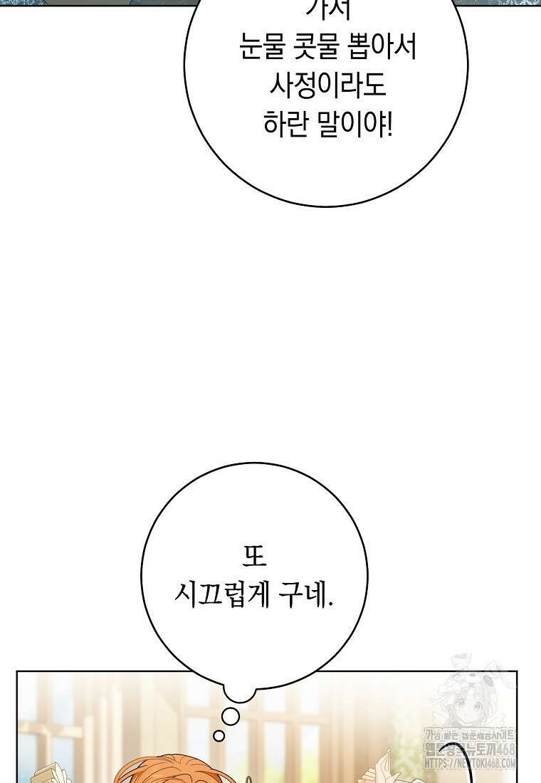죽어 줘, 라는 말을 들었다 36화 83