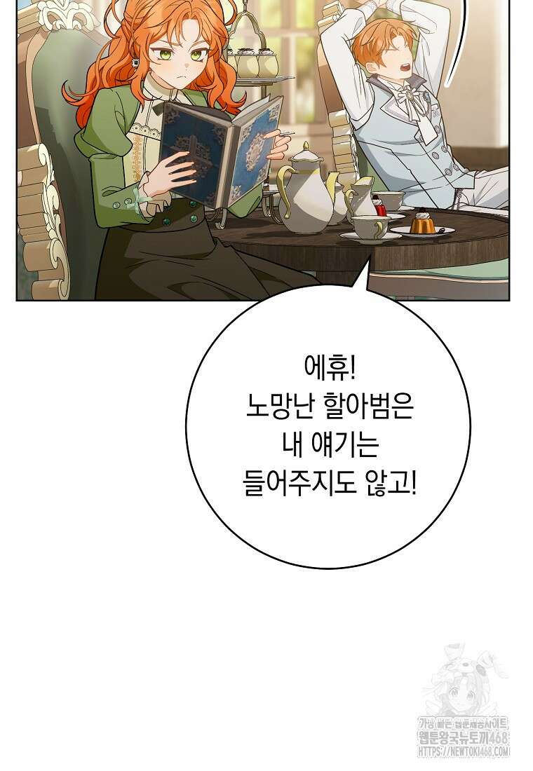 죽어 줘, 라는 말을 들었다 36화 84
