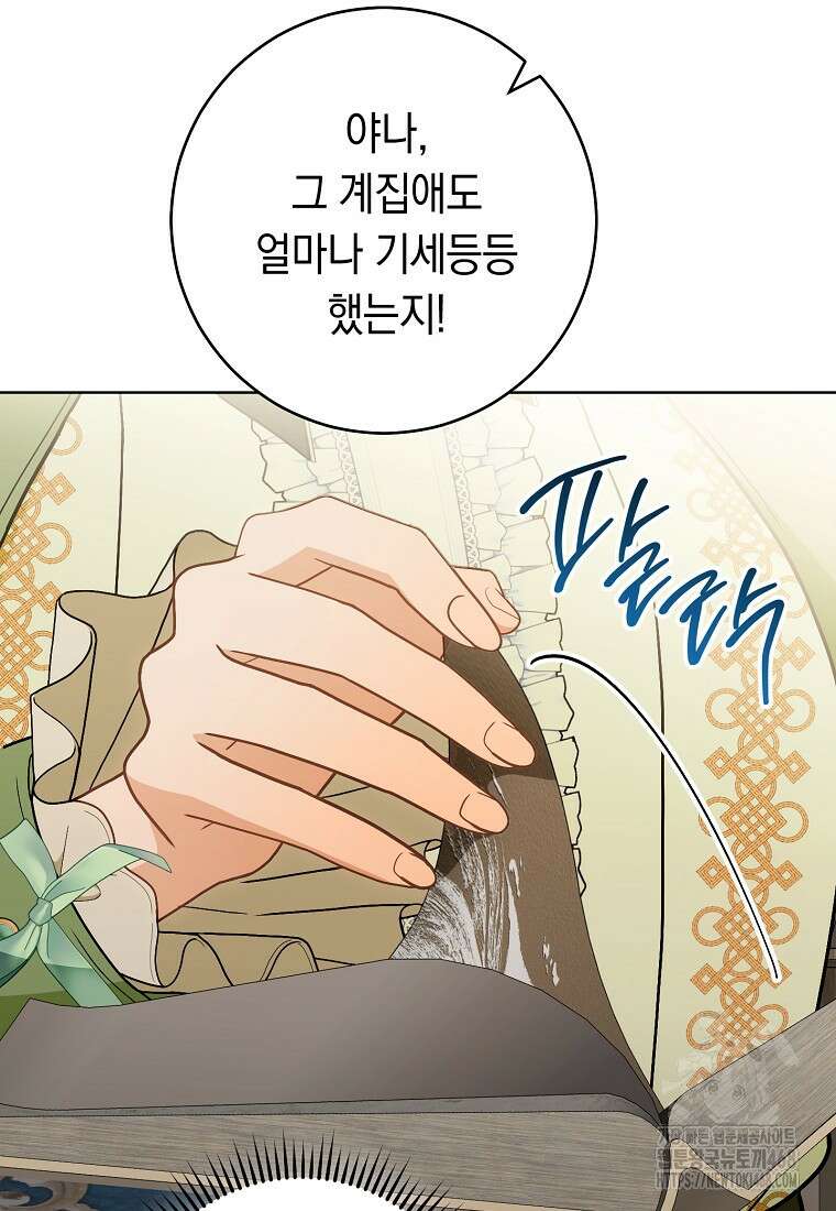 죽어 줘, 라는 말을 들었다 36화 85