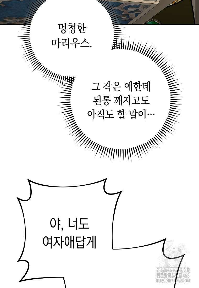 죽어 줘, 라는 말을 들었다 36화 86