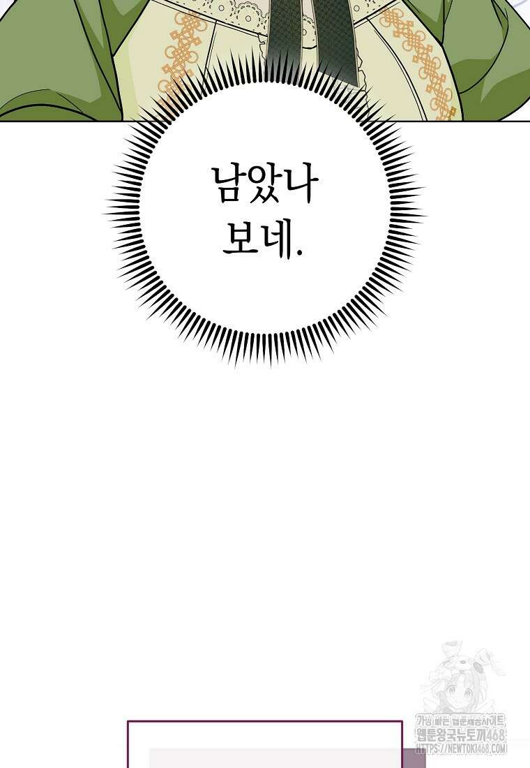 죽어 줘, 라는 말을 들었다 36화 88