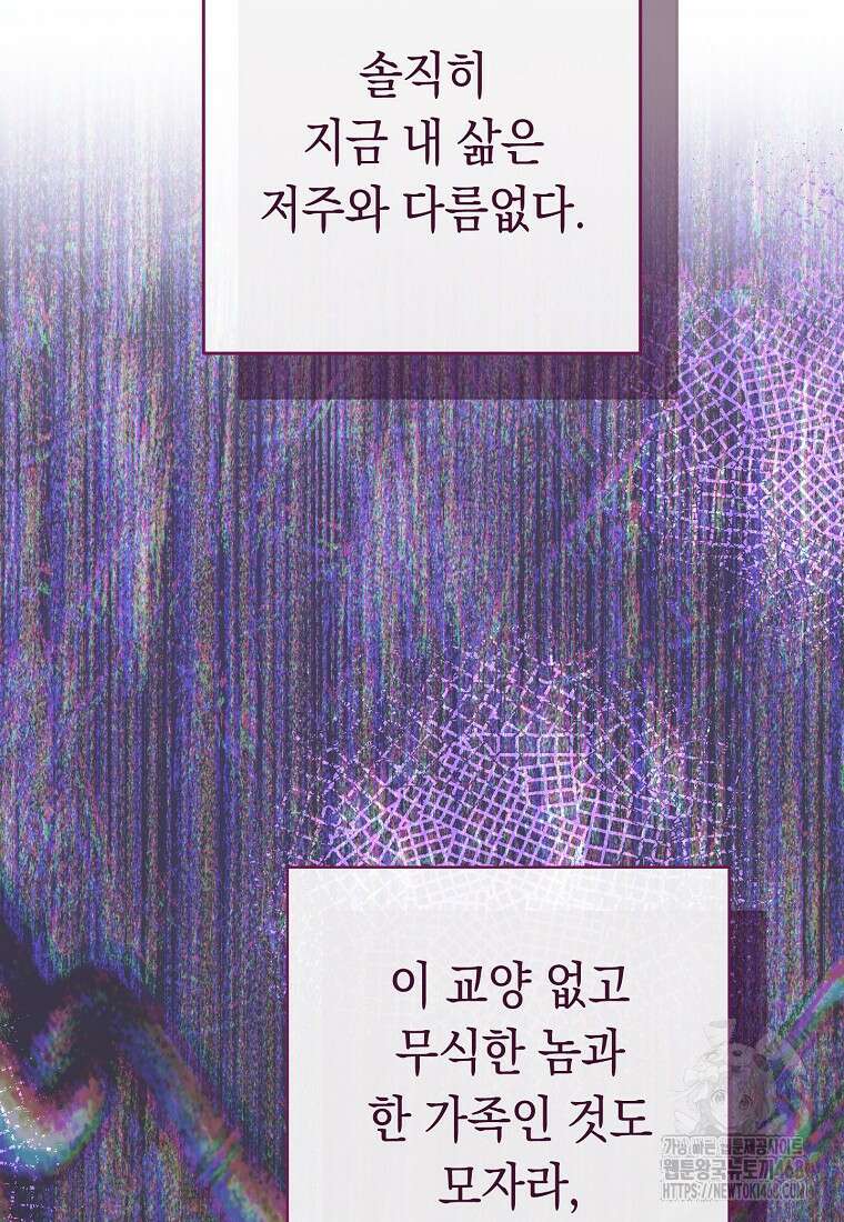 죽어 줘, 라는 말을 들었다 36화 89