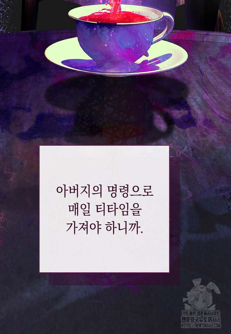 죽어 줘, 라는 말을 들었다 36화 91