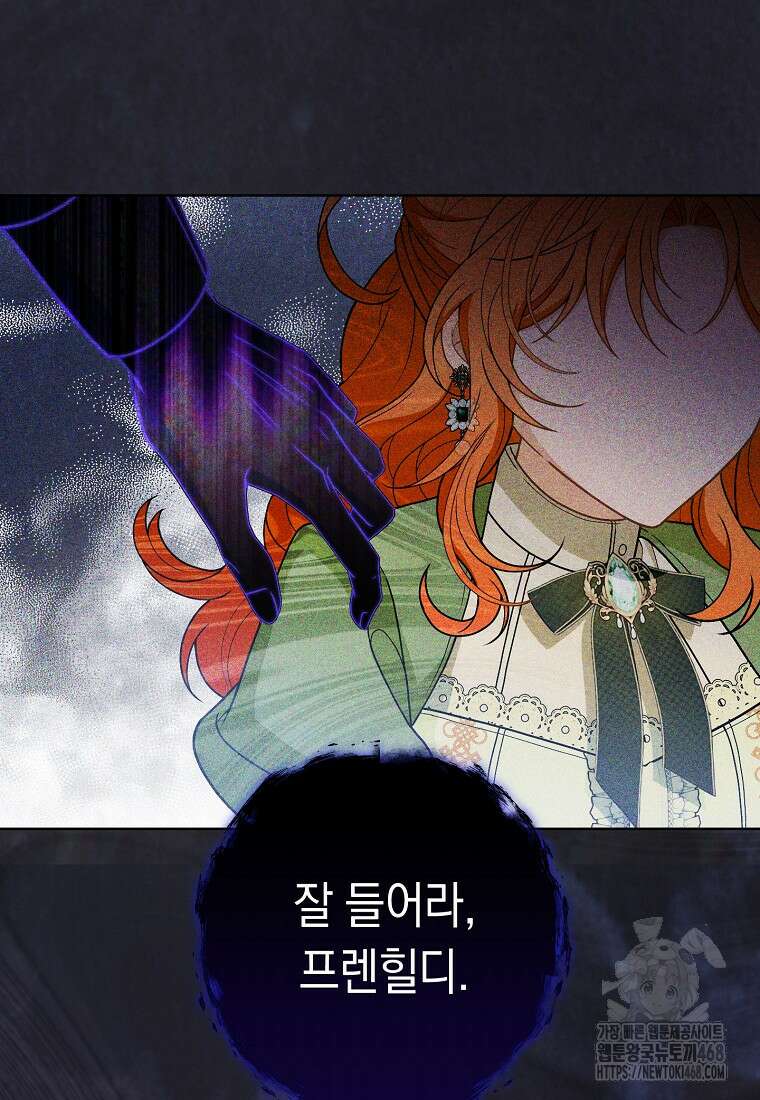 죽어 줘, 라는 말을 들었다 36화 92