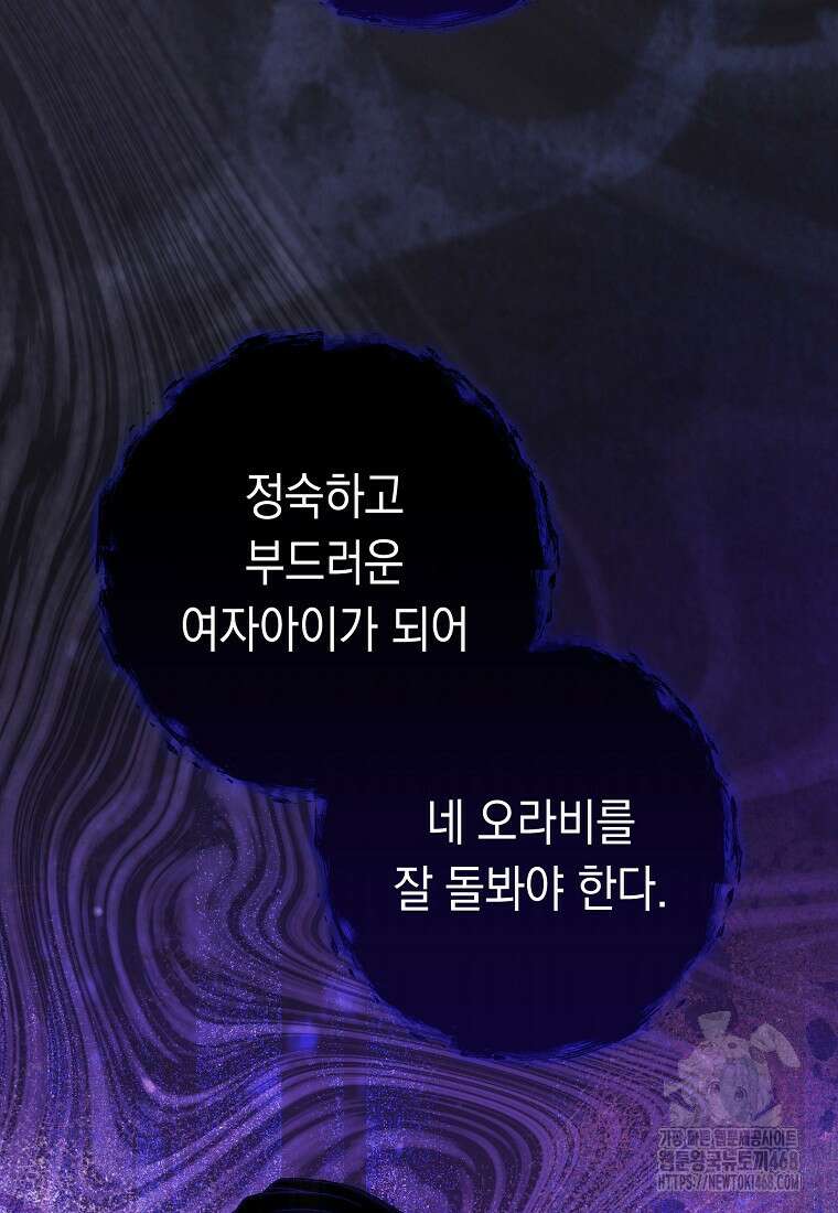 죽어 줘, 라는 말을 들었다 36화 93